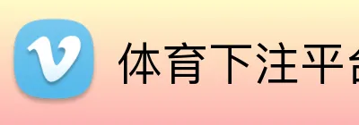 体育下注平台 Logo